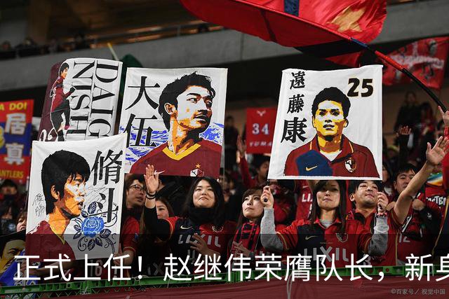 正式上任！赵继伟荣膺队长，新身份亮相